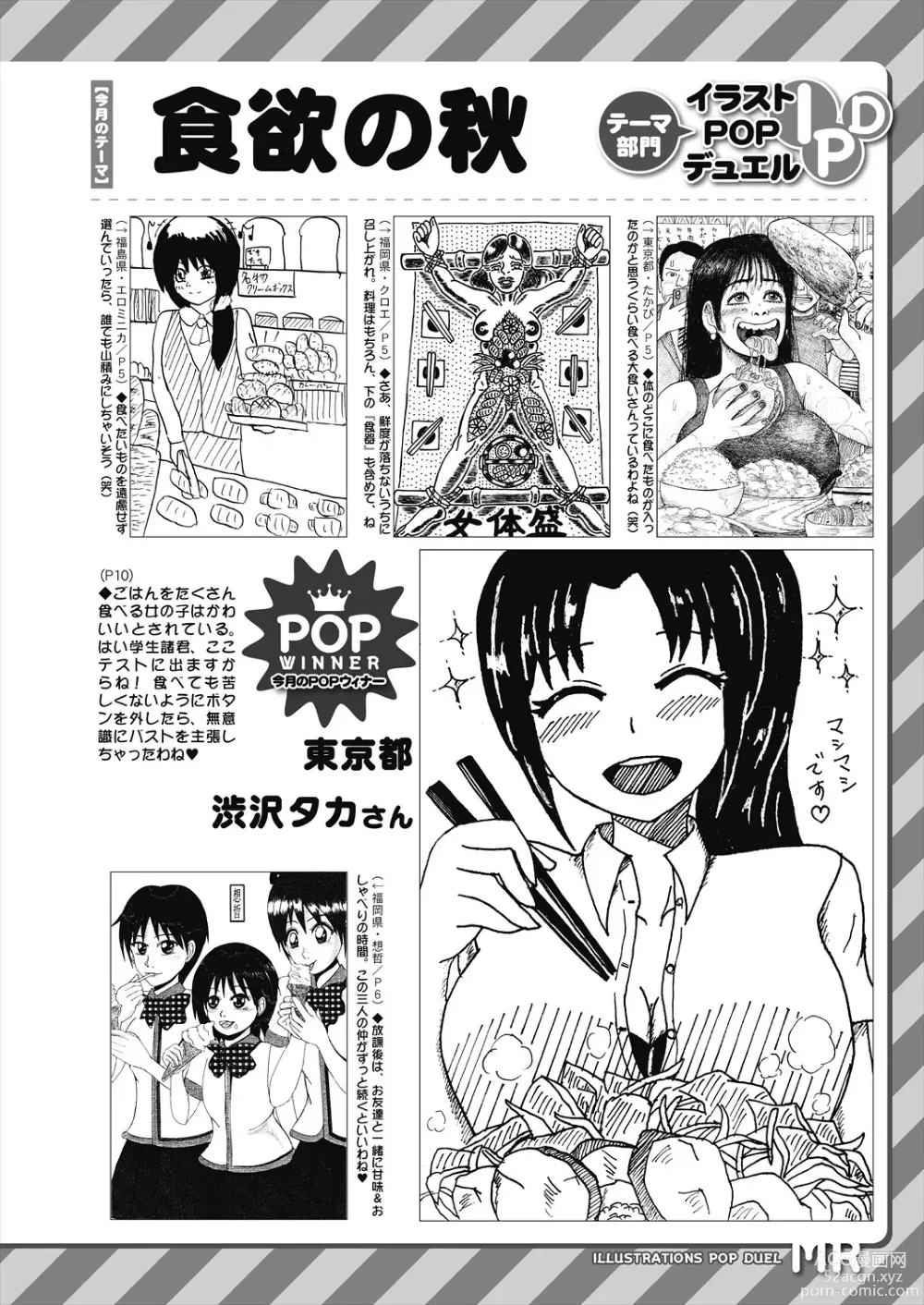Page 616 of manga COMIC Mugen Tensei 2023-11