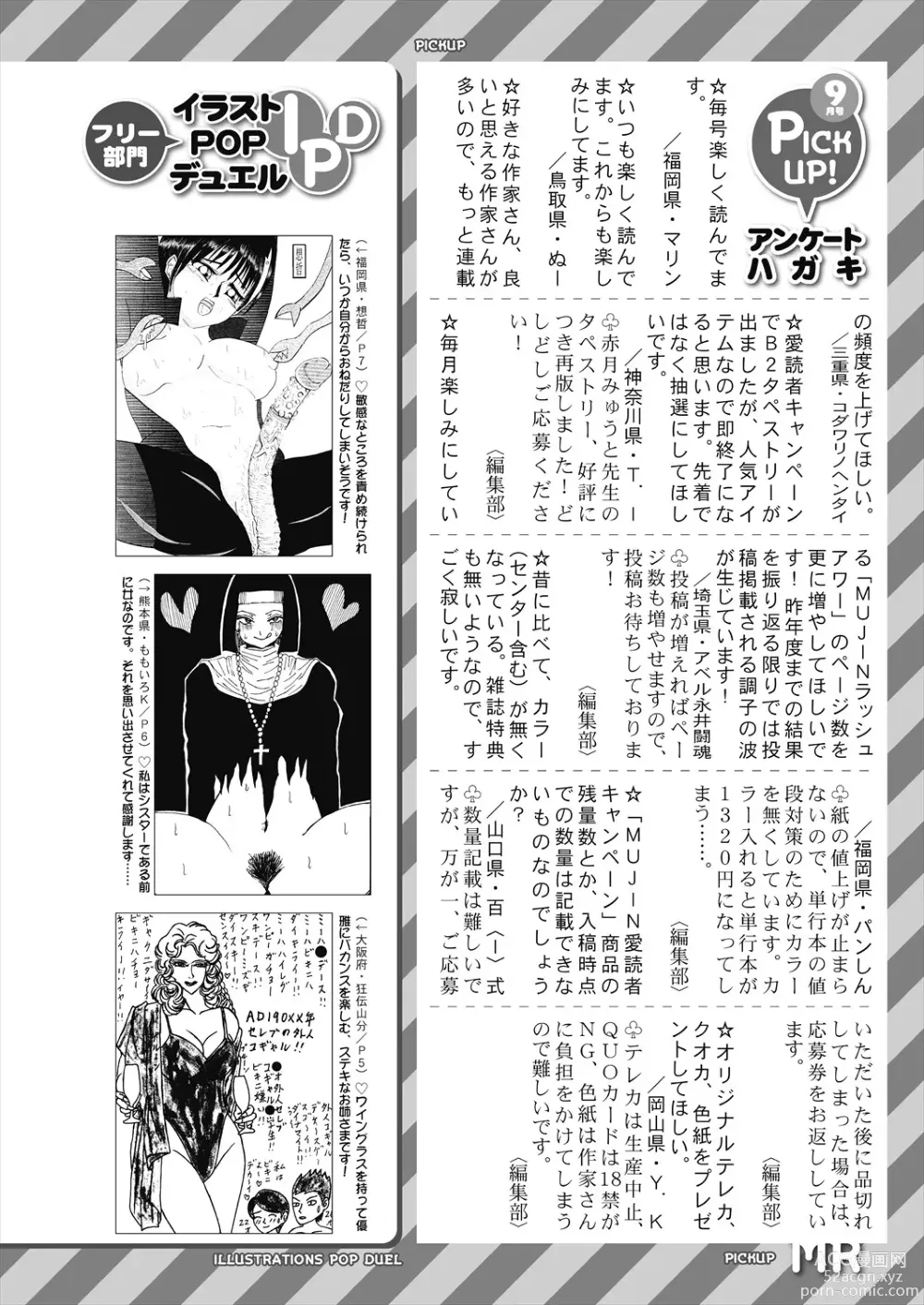 Page 618 of manga COMIC Mugen Tensei 2023-11