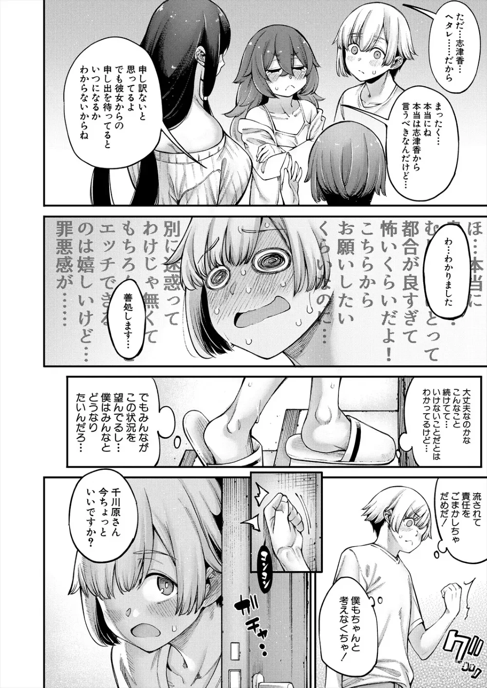 Page 8 of manga COMIC Mugen Tensei 2023-11