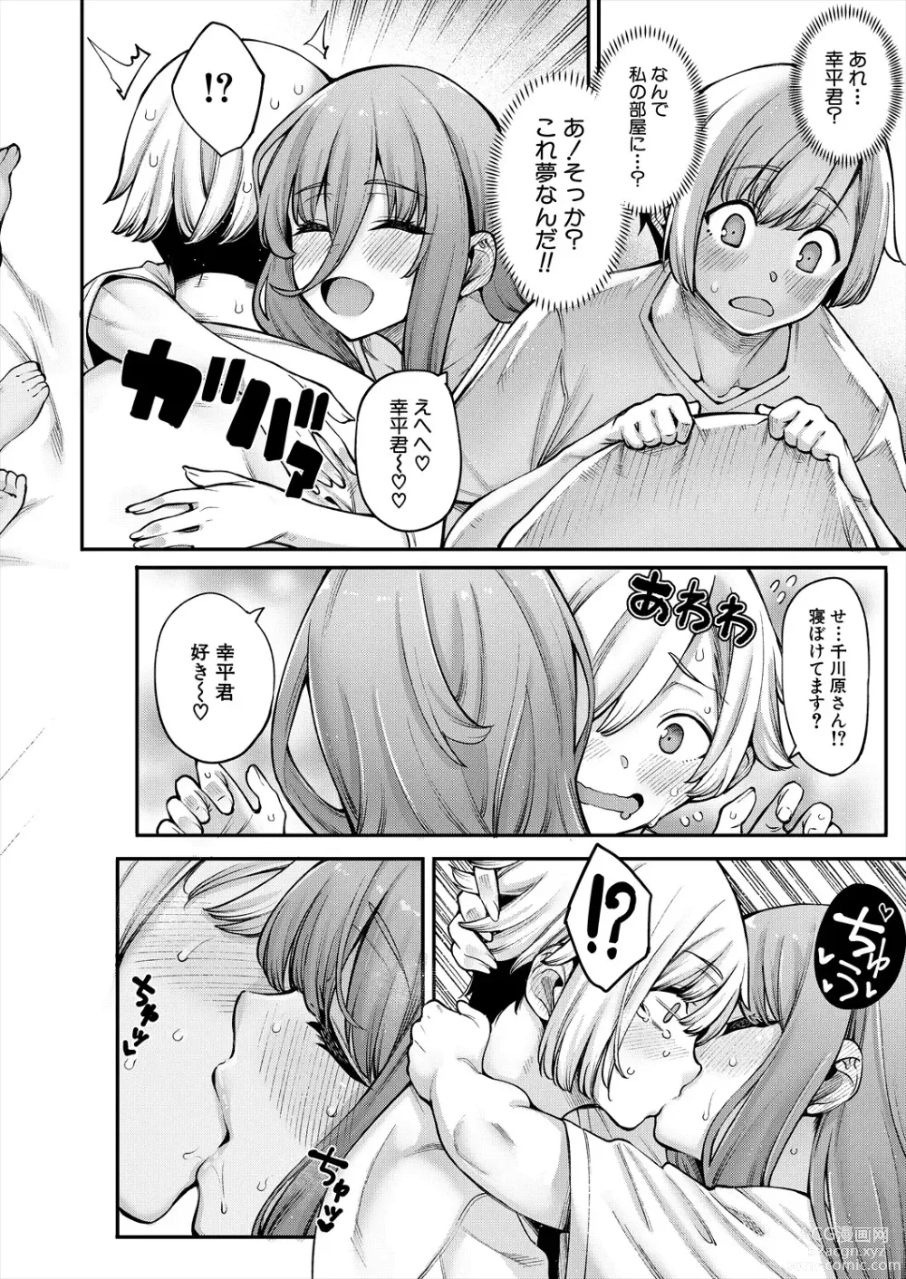 Page 10 of manga COMIC Mugen Tensei 2023-11