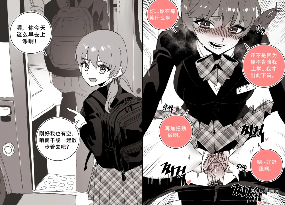 Page 2 of doujinshi LUXsumildo·您的学生性爱时代（LC整合汉化组）