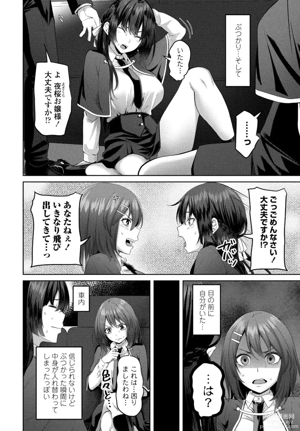 Page 134 of manga COMIC Penguin Club 2023-11 & 12