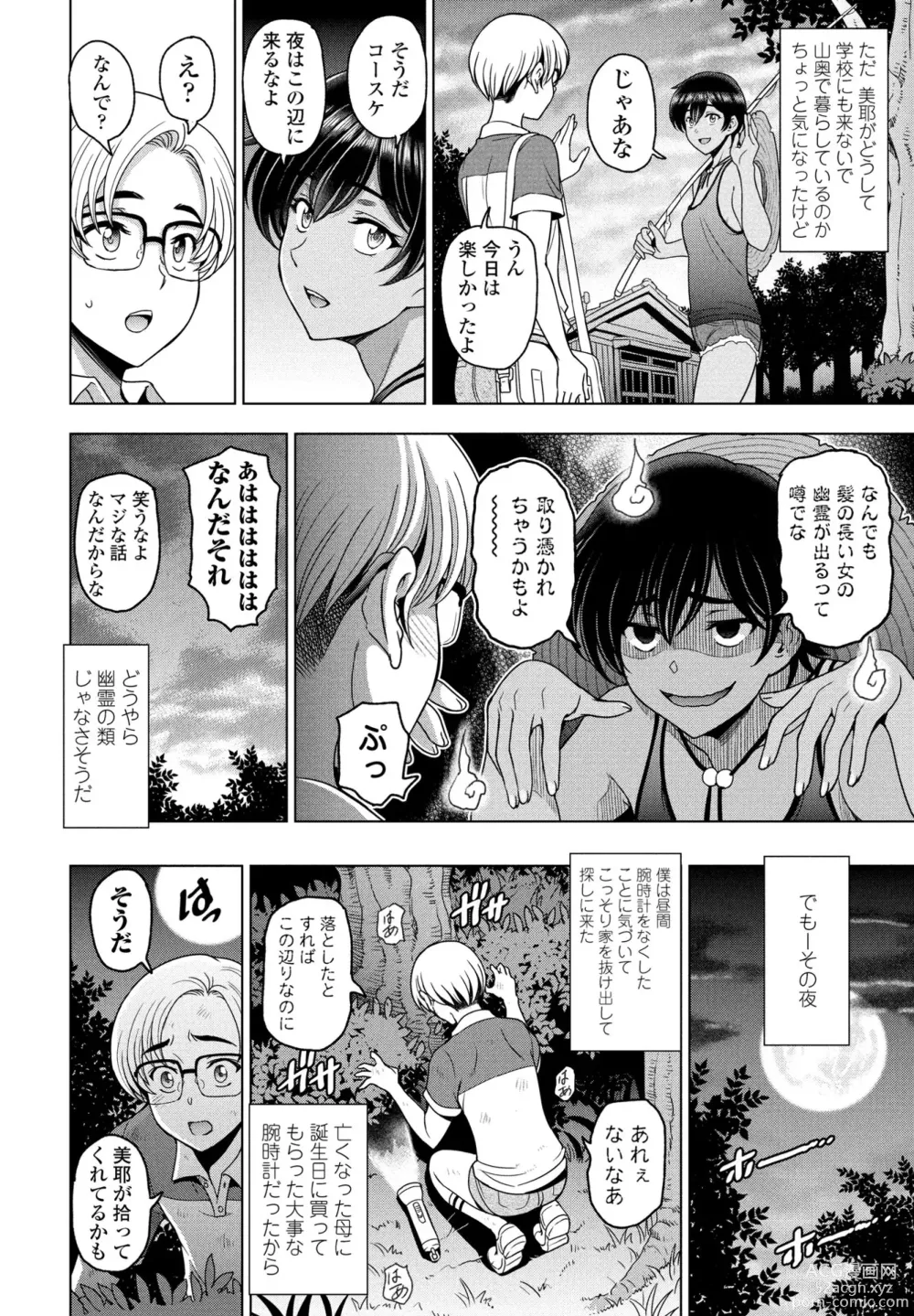 Page 22 of manga COMIC Penguin Club 2023-11 & 12