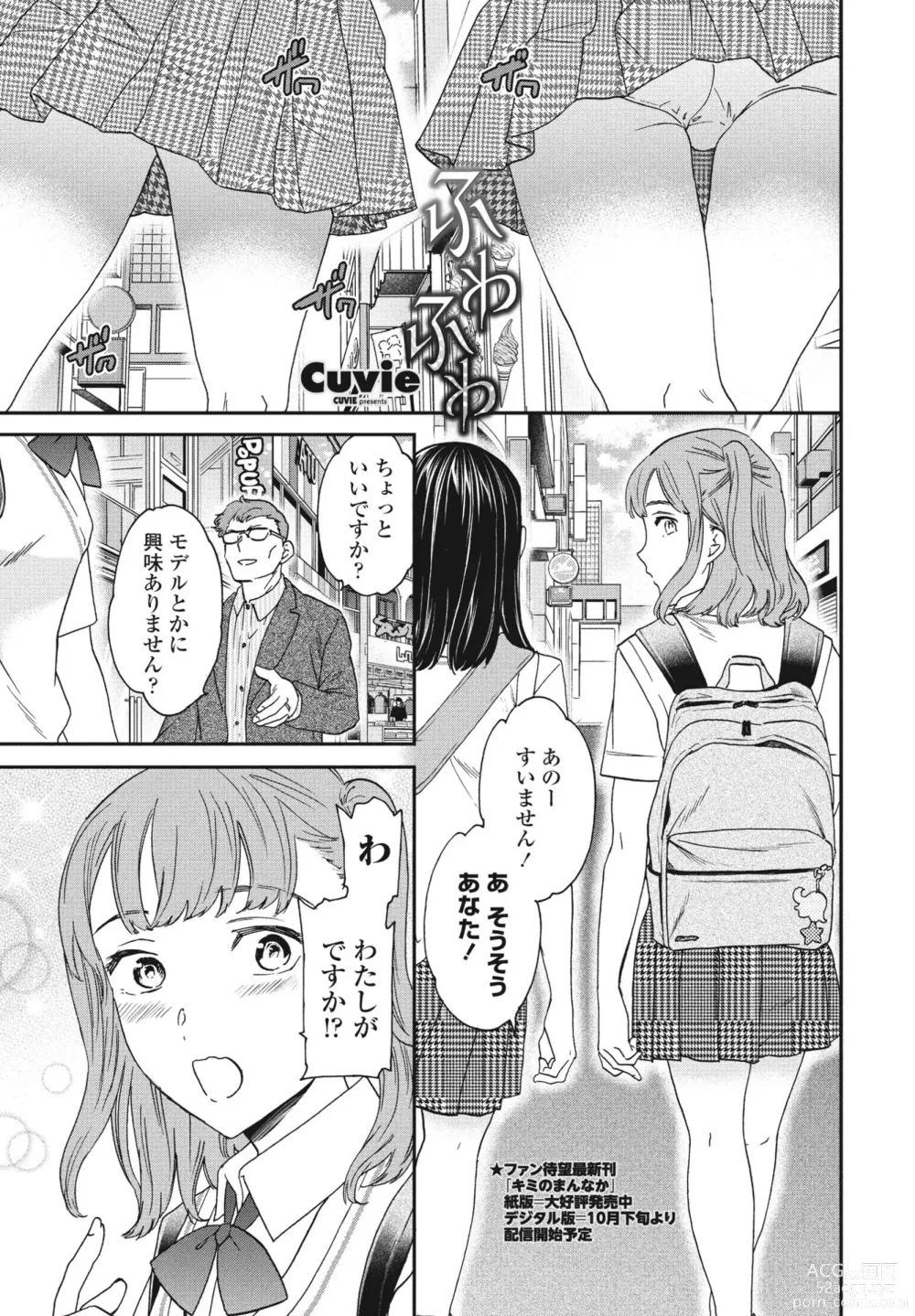 Page 41 of manga COMIC Penguin Club 2023-11 & 12