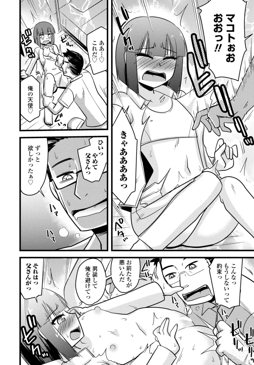 Page 516 of manga COMIC Penguin Club 2023-11 & 12