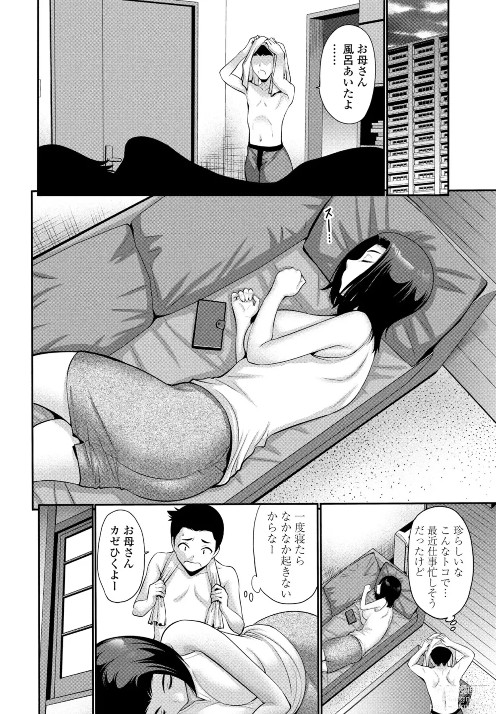 Page 68 of manga COMIC Penguin Club 2023-11 & 12