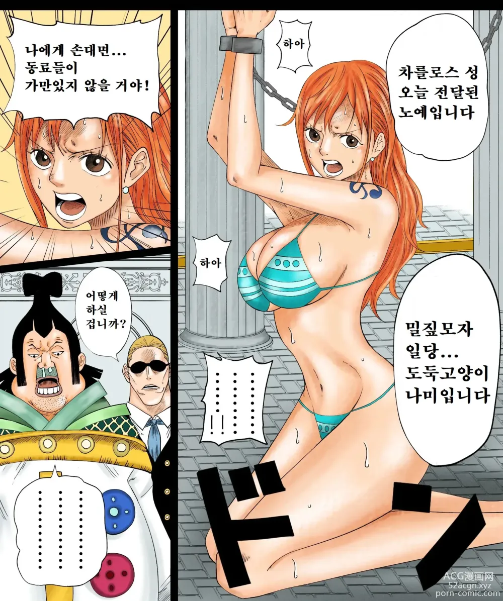 Page 1 of doujinshi 나미가 천룡인에 납치된 만화