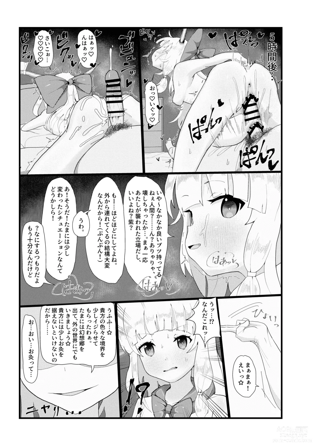 Page 11 of doujinshi Suika-chan? Nonde nakunai?