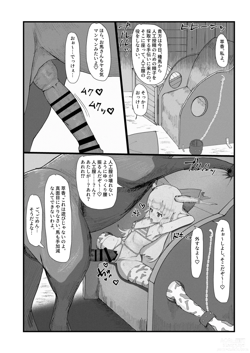 Page 20 of doujinshi Suika-chan? Nonde nakunai?