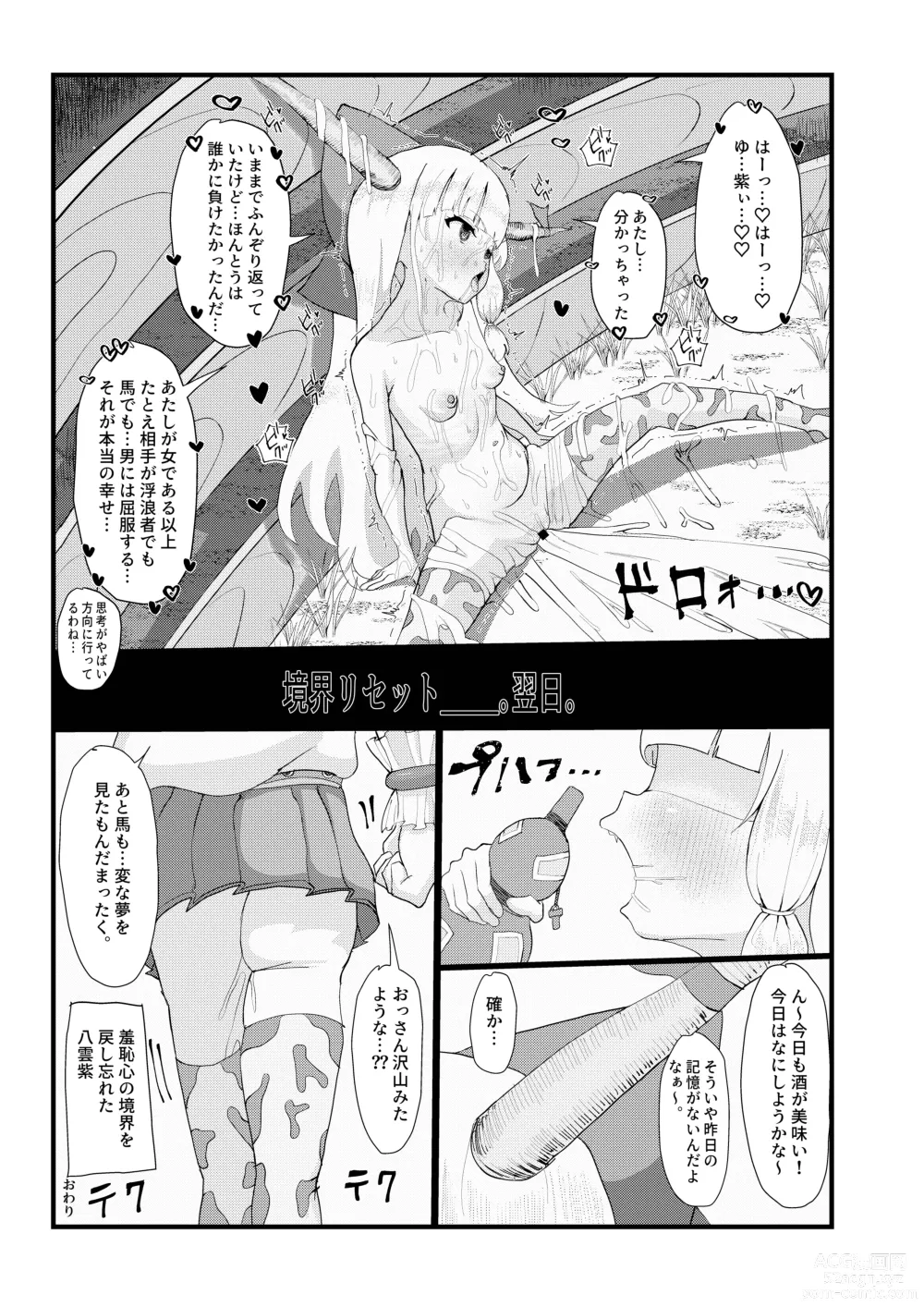 Page 25 of doujinshi Suika-chan? Nonde nakunai?