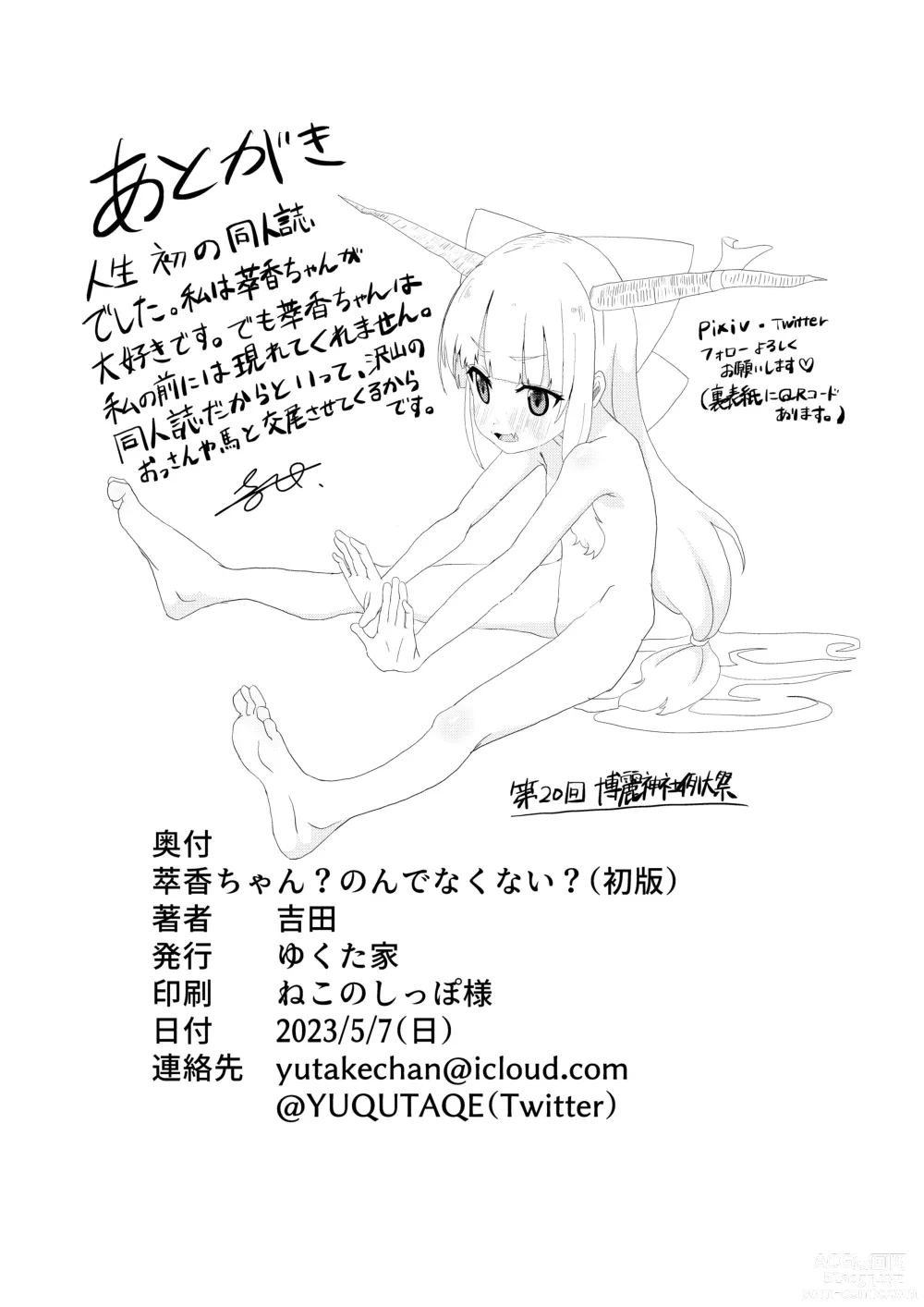 Page 26 of doujinshi Suika-chan? Nonde nakunai?
