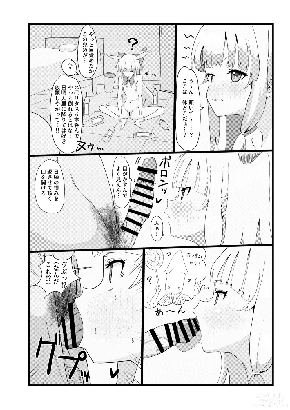Page 4 of doujinshi Suika-chan? Nonde nakunai?