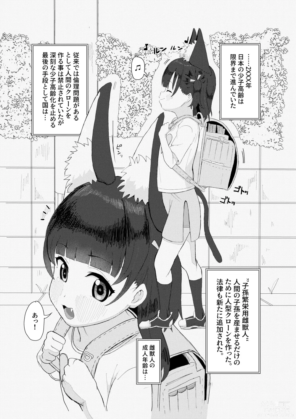 Page 3 of doujinshi Kemono Lolikko Kousei Kiroku
