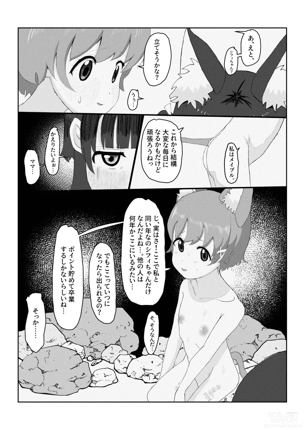 Page 23 of doujinshi Kemono Lolikko Kousei Kiroku