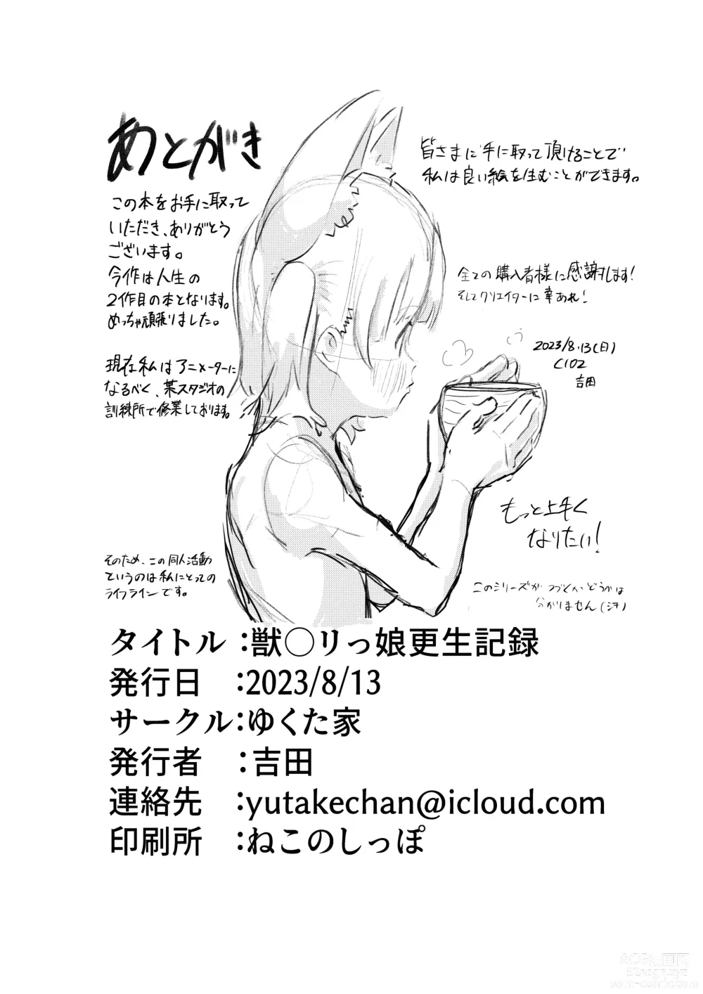 Page 26 of doujinshi Kemono Lolikko Kousei Kiroku