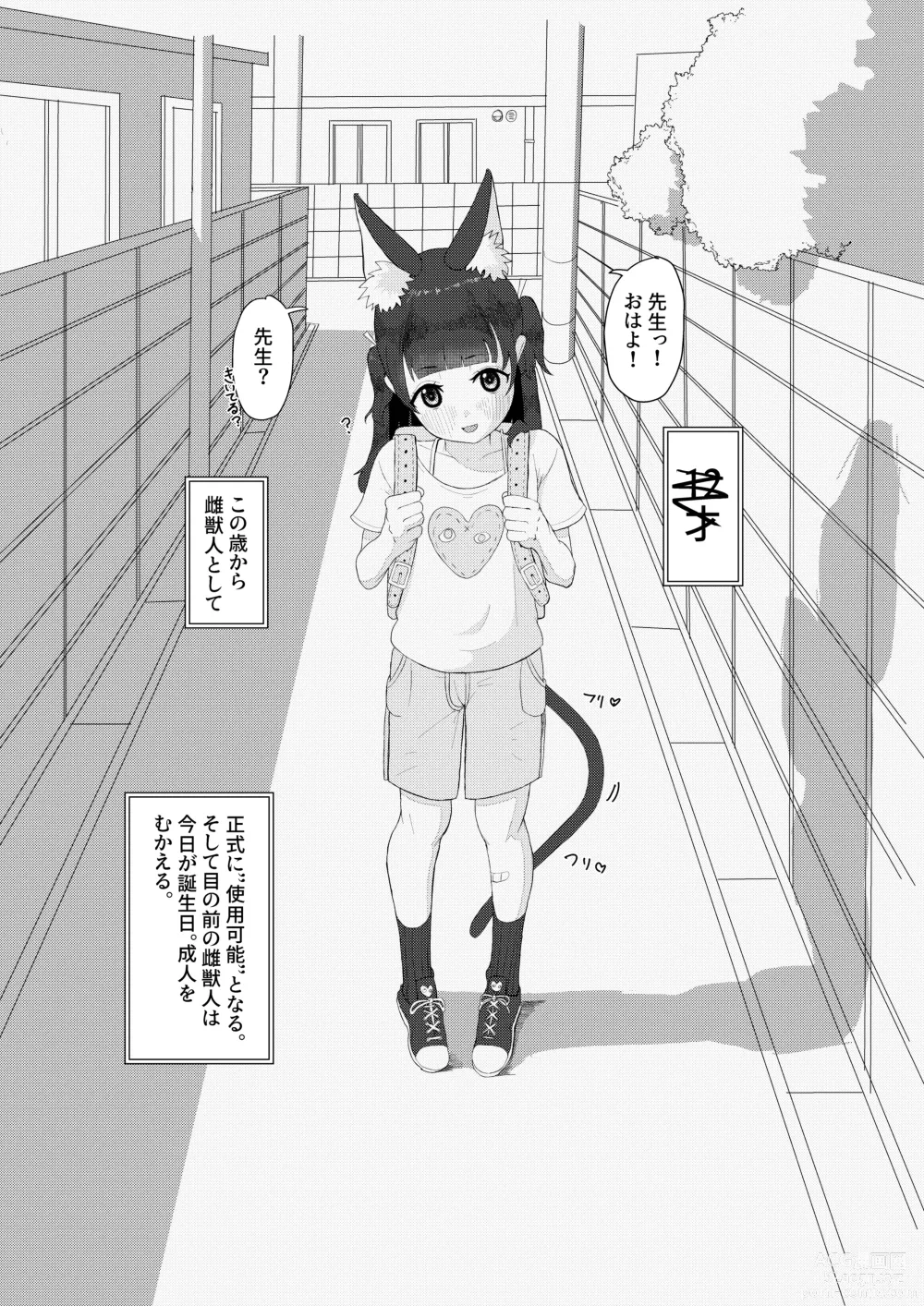 Page 4 of doujinshi Kemono Lolikko Kousei Kiroku