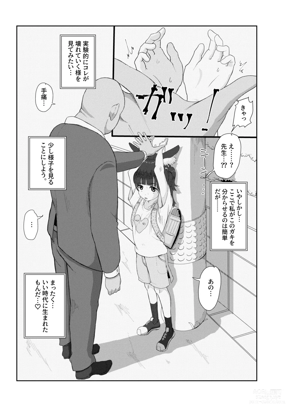Page 5 of doujinshi Kemono Lolikko Kousei Kiroku