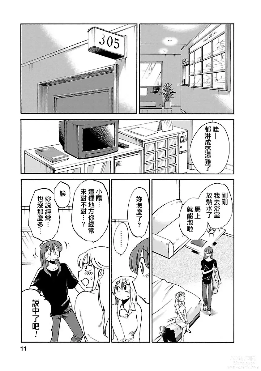 Page 11 of manga 昼颜 3