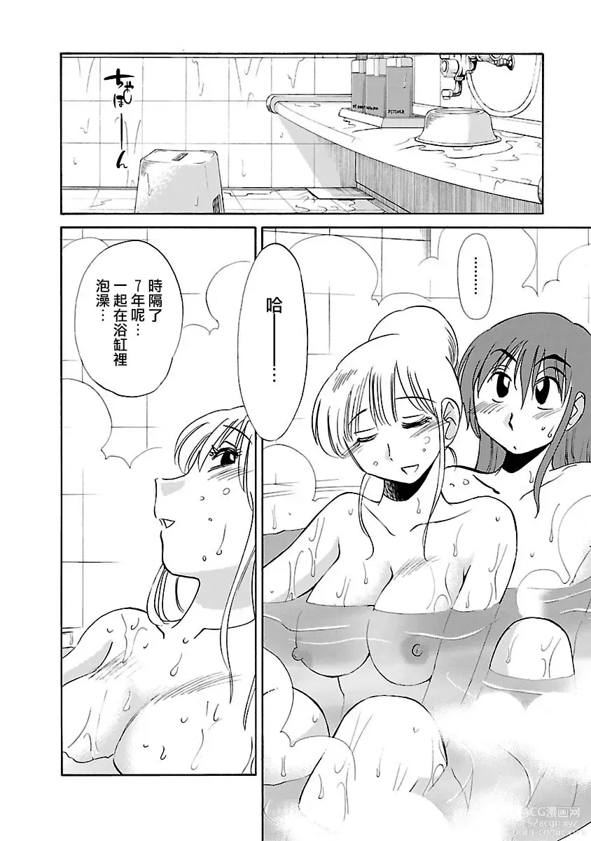 Page 14 of manga 昼颜 3