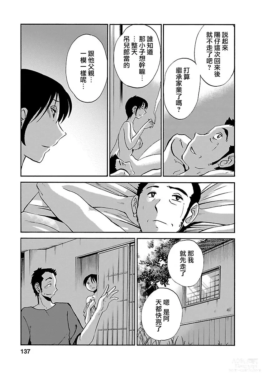 Page 137 of manga 昼颜 3