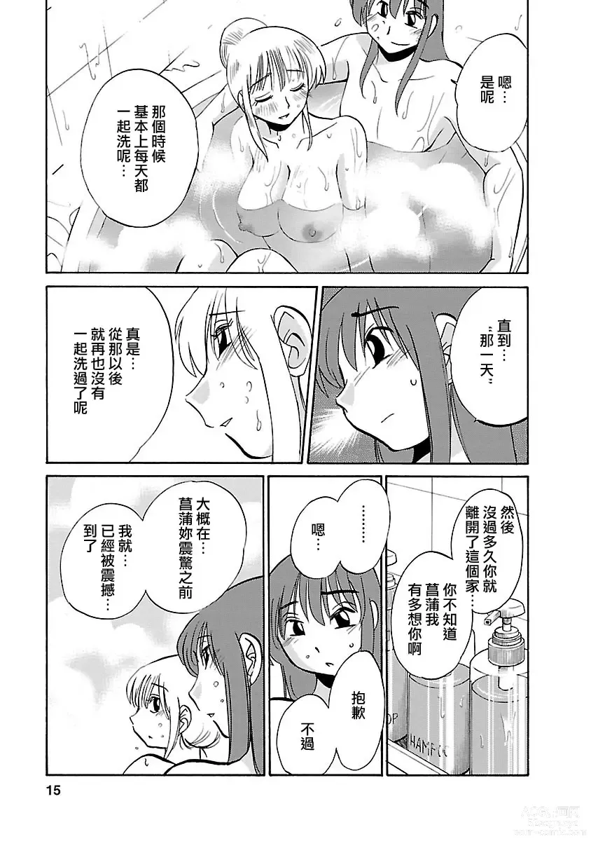 Page 15 of manga 昼颜 3