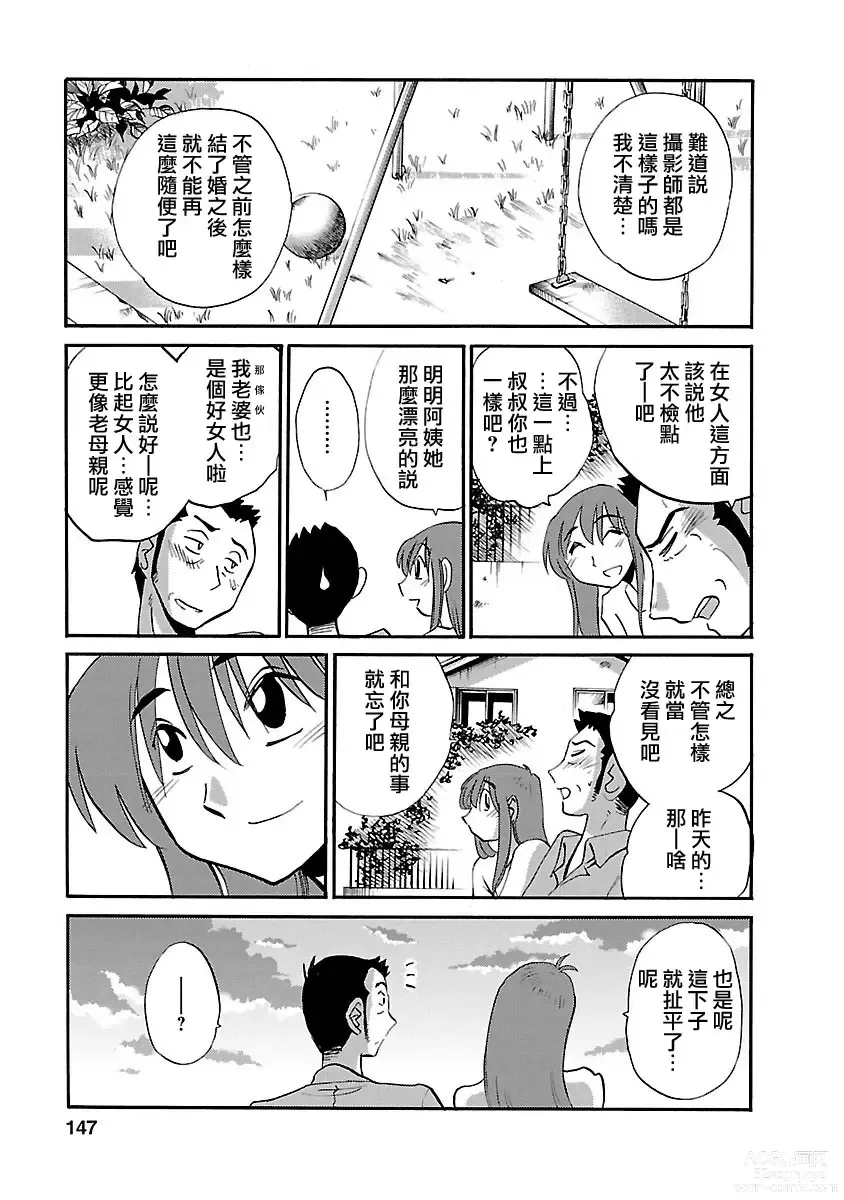 Page 147 of manga 昼颜 3