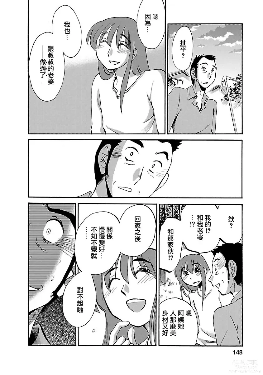 Page 148 of manga 昼颜 3