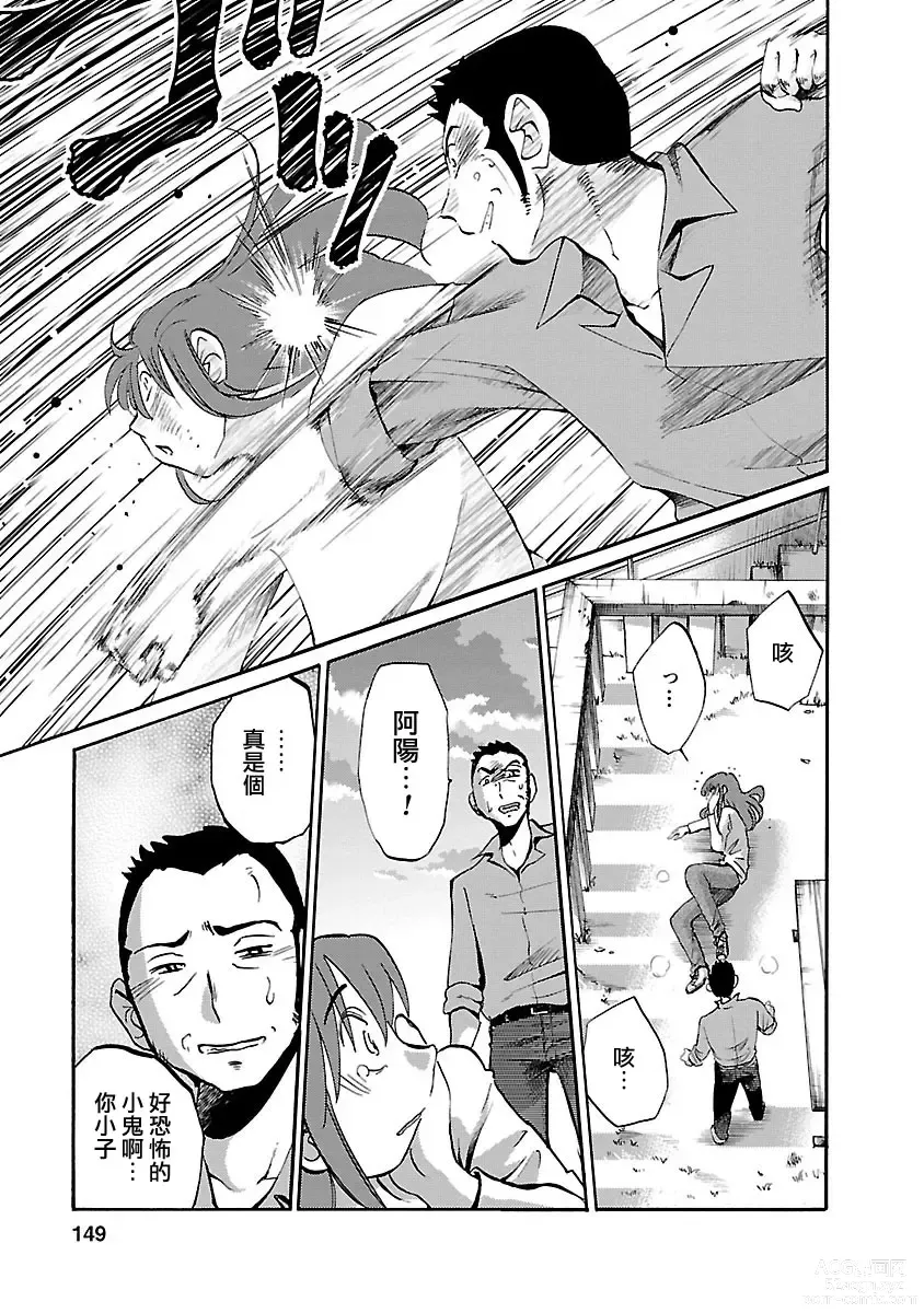 Page 149 of manga 昼颜 3