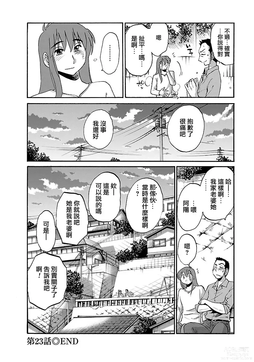 Page 150 of manga 昼颜 3