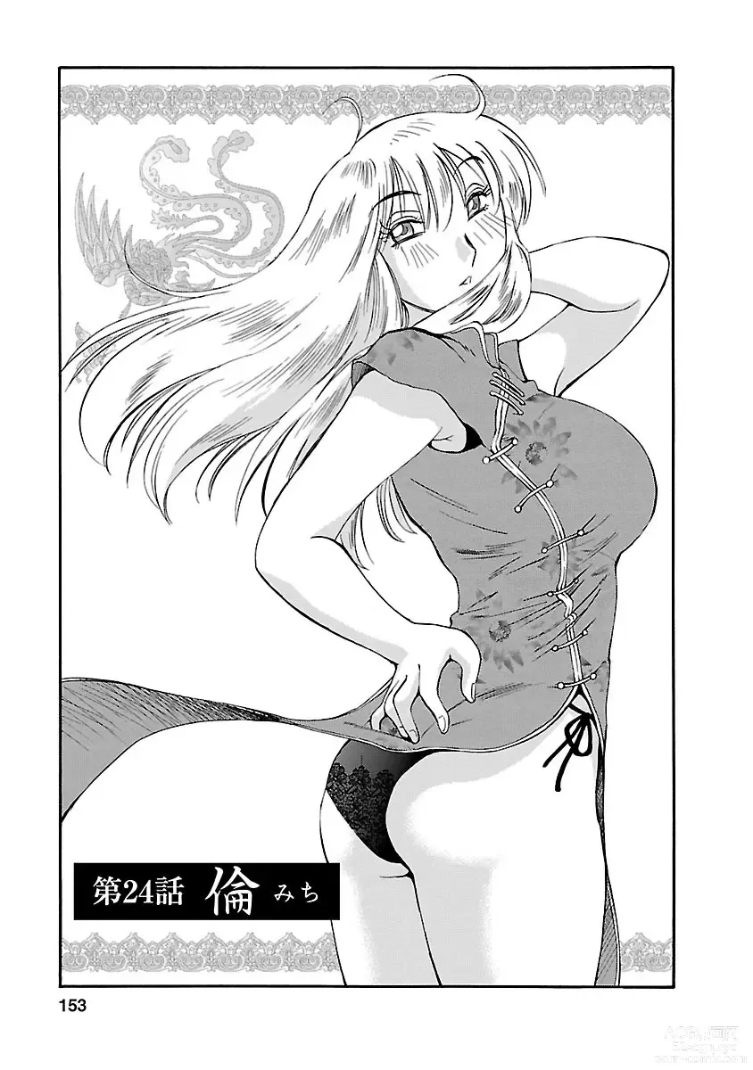 Page 153 of manga 昼颜 3