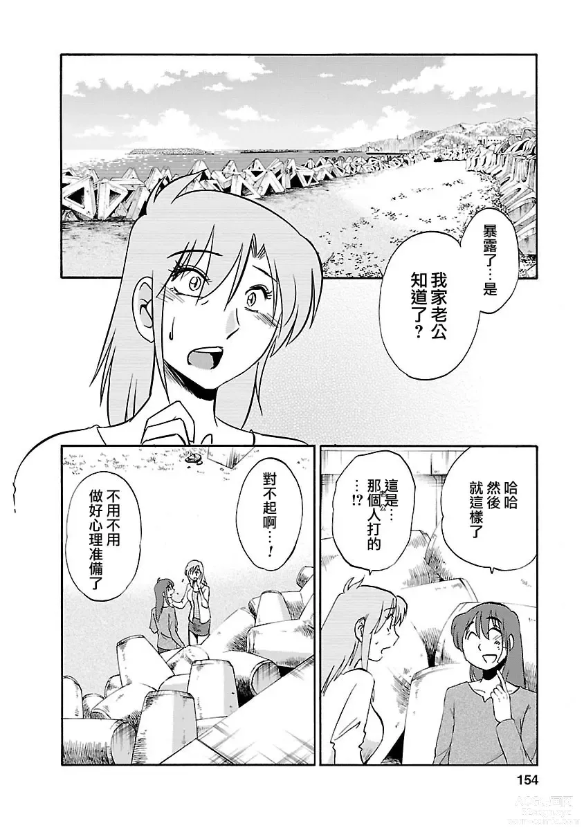 Page 154 of manga 昼颜 3