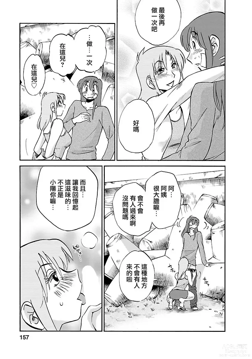 Page 157 of manga 昼颜 3