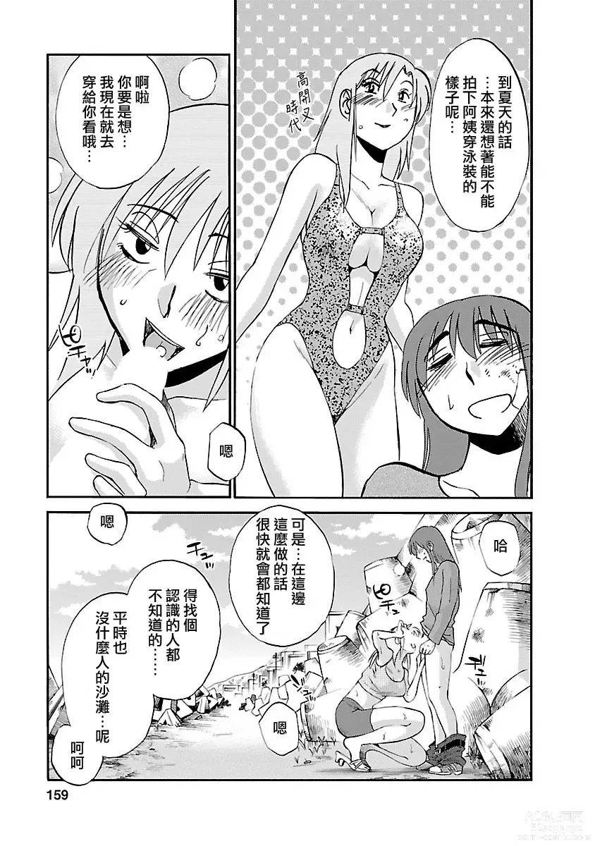 Page 159 of manga 昼颜 3