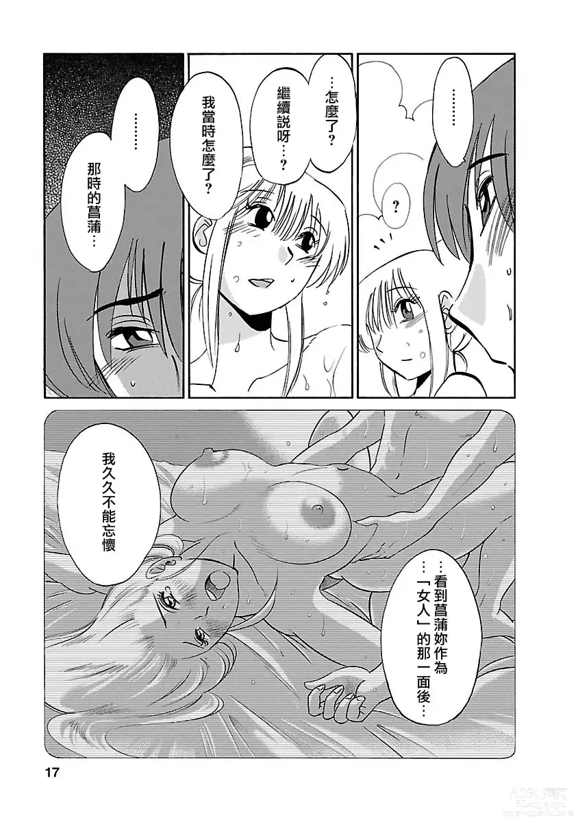 Page 17 of manga 昼颜 3