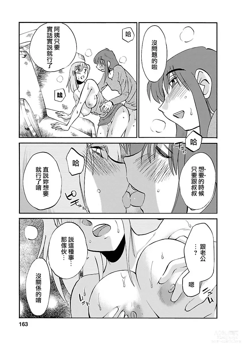 Page 163 of manga 昼颜 3