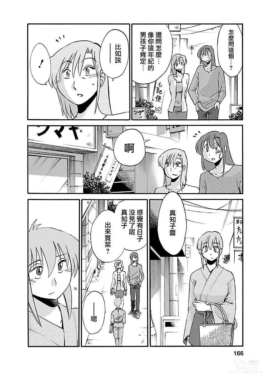 Page 166 of manga 昼颜 3