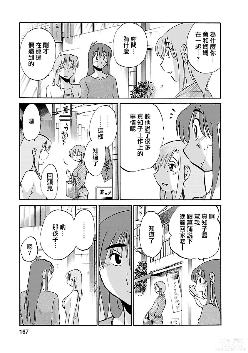 Page 167 of manga 昼颜 3