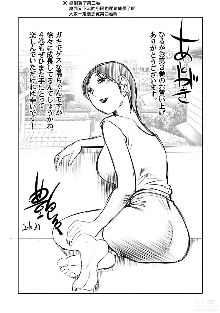 Page 174 of manga 昼颜 3