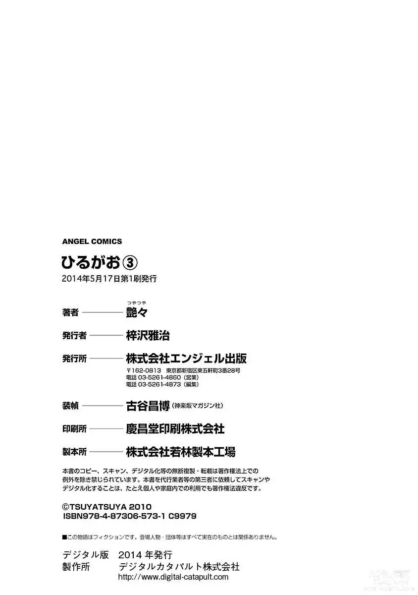 Page 176 of manga 昼颜 3