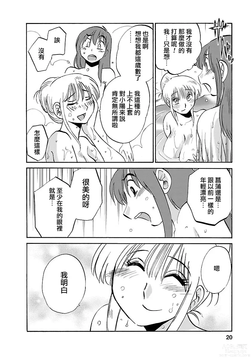 Page 20 of manga 昼颜 3