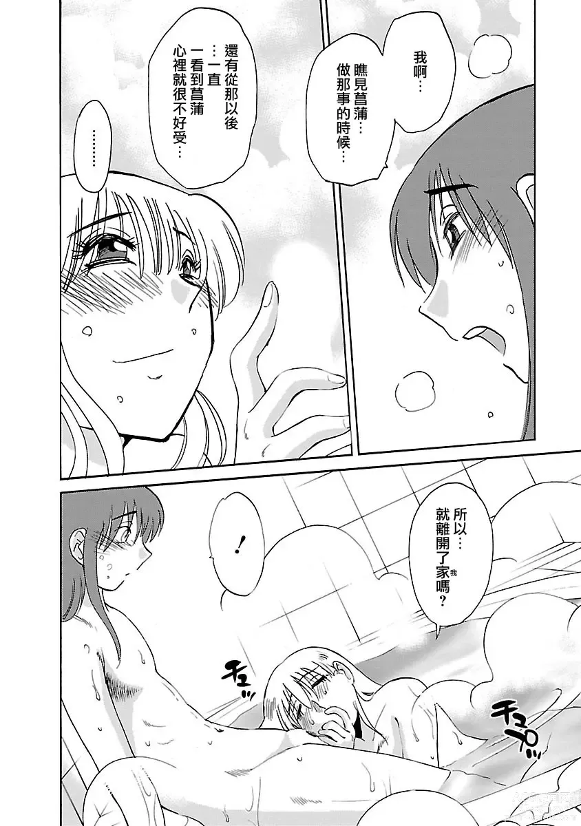 Page 30 of manga 昼颜 3