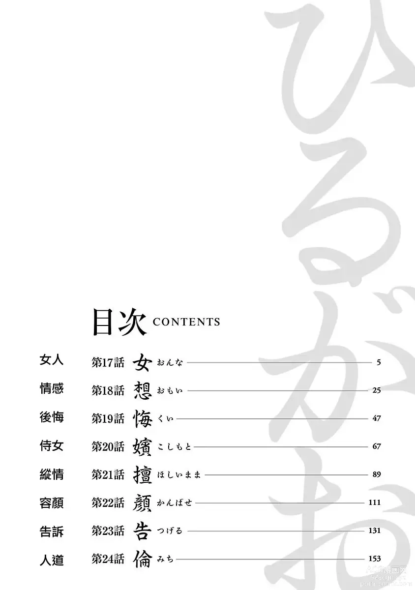 Page 4 of manga 昼颜 3
