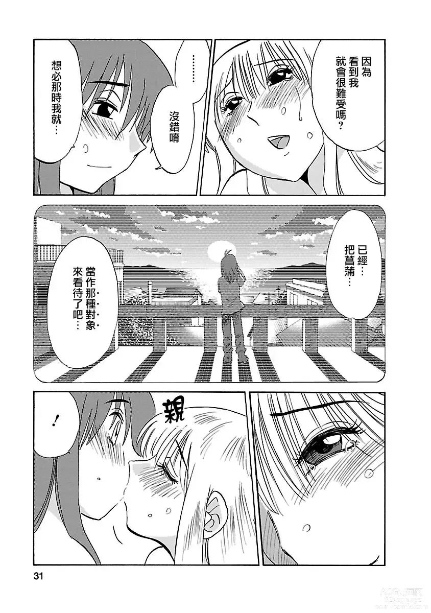 Page 31 of manga 昼颜 3