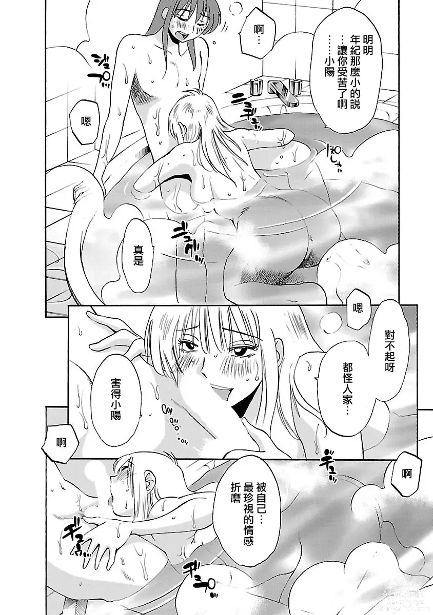 Page 32 of manga 昼颜 3