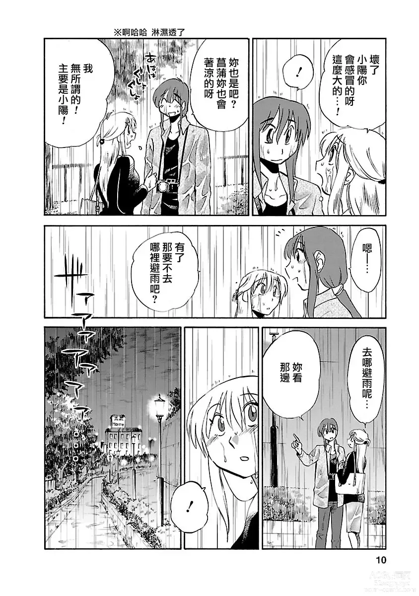 Page 10 of manga 昼颜 3