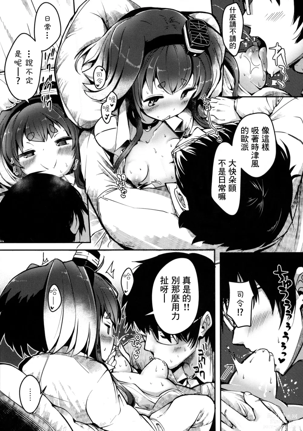 Page 13 of doujinshi Tokitsukaze to Isshoni. Juuroku