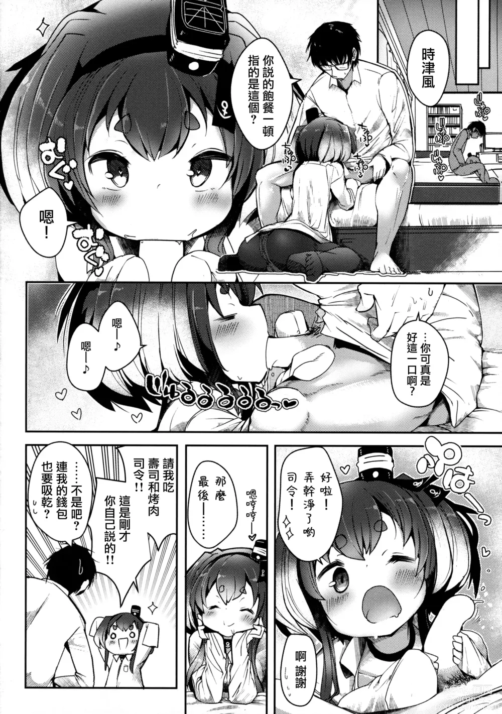 Page 24 of doujinshi Tokitsukaze to Isshoni. Juuroku