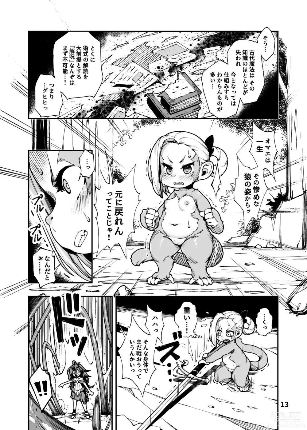 Page 13 of doujinshi Seima Kishi Eris ~Zako Saru-ka no Noroi~ Zenpen