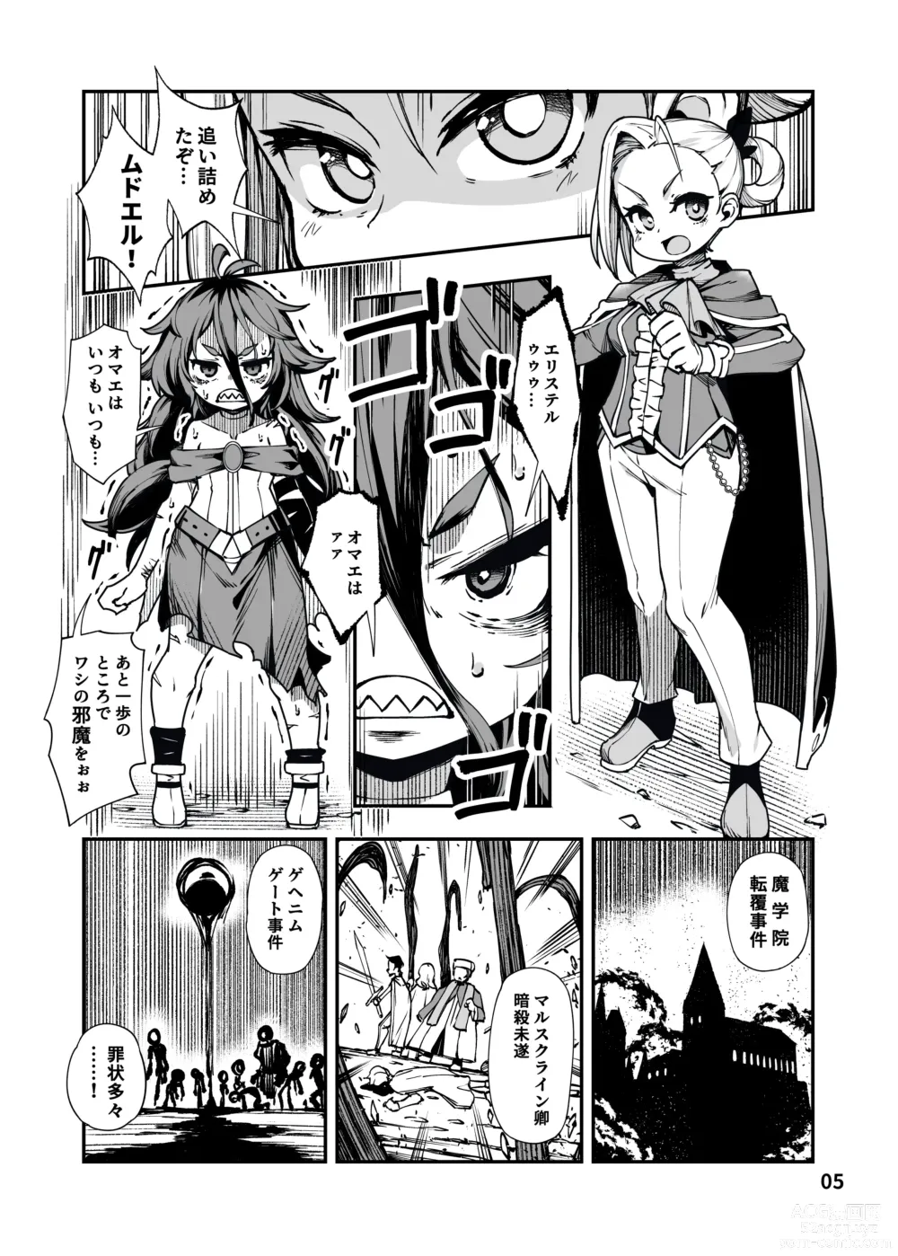 Page 5 of doujinshi Seima Kishi Eris ~Zako Saru-ka no Noroi~ Zenpen