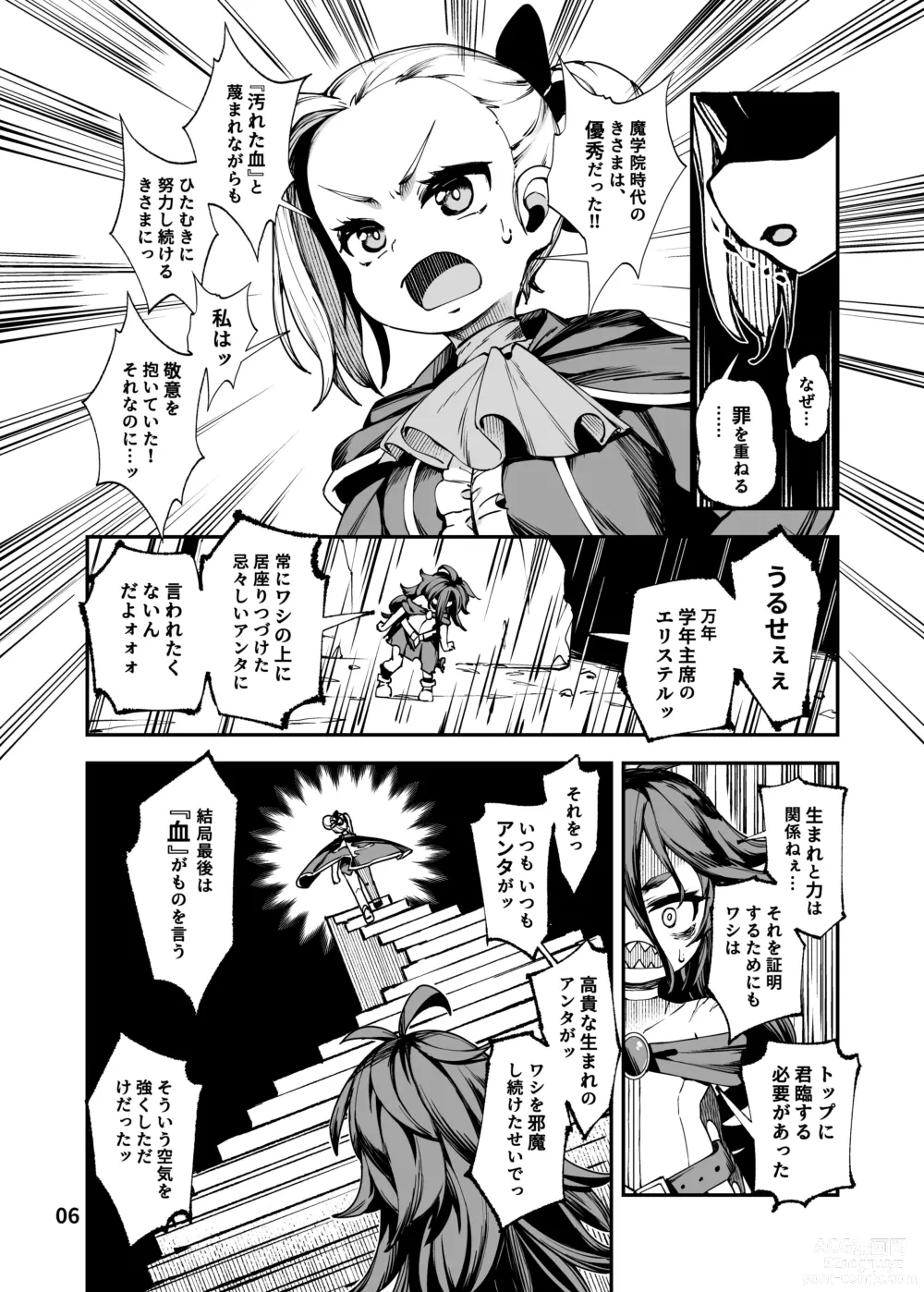 Page 6 of doujinshi Seima Kishi Eris ~Zako Saru-ka no Noroi~ Zenpen